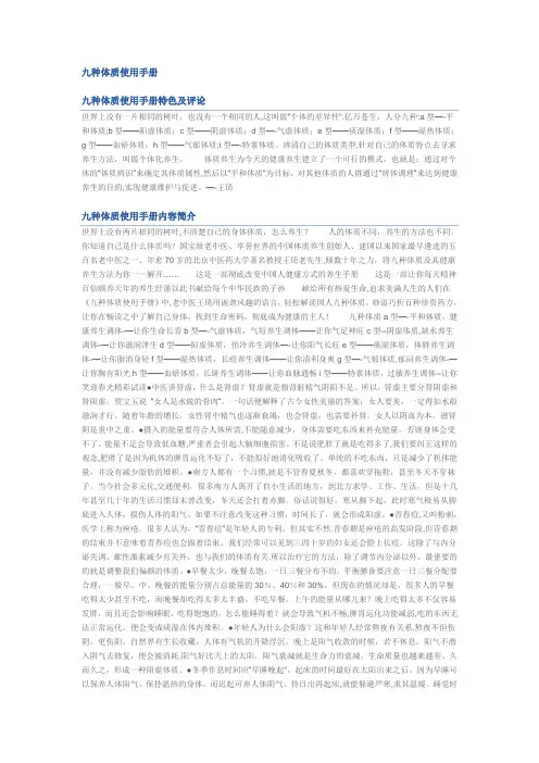 九种体质使用手册