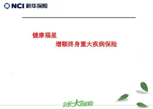 健康福星