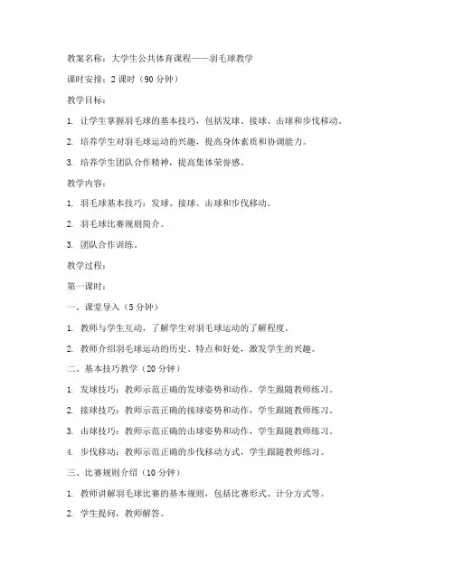 大学生公共体育教案