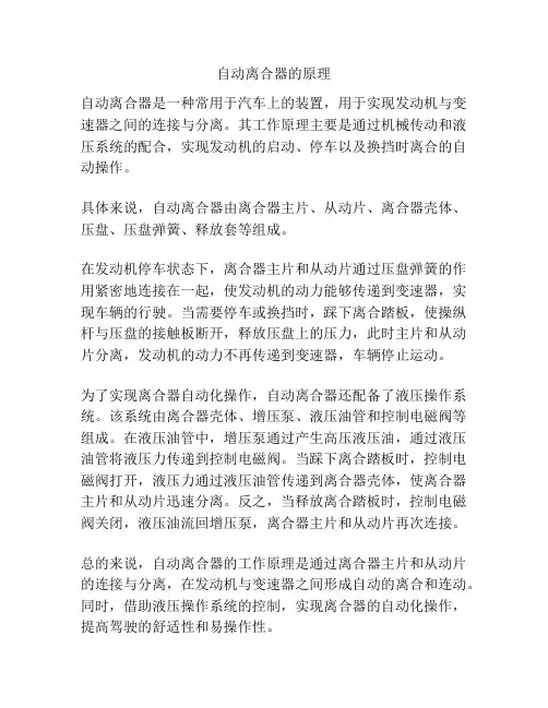 自动离合器的原理