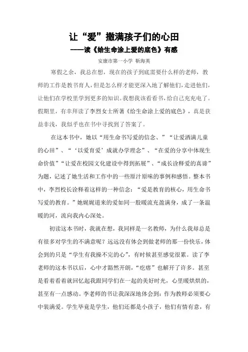 读《给生命涂上爱的底色》有感