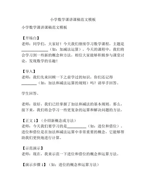 小学数学课讲课稿范文模板