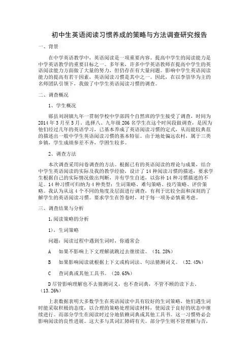 初中生英语阅读习惯养成的策略与方法调查研究报告