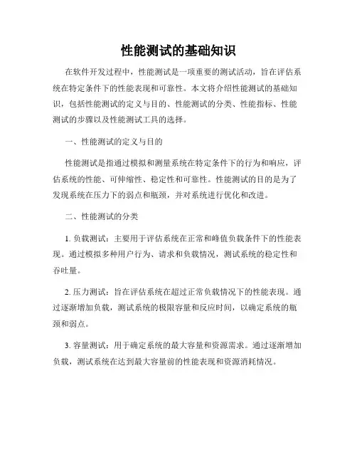 性能测试的基础知识