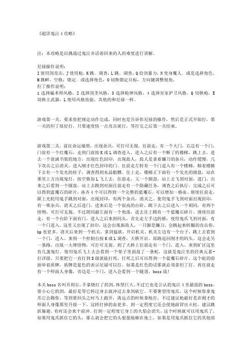 超详鬼泣4攻略