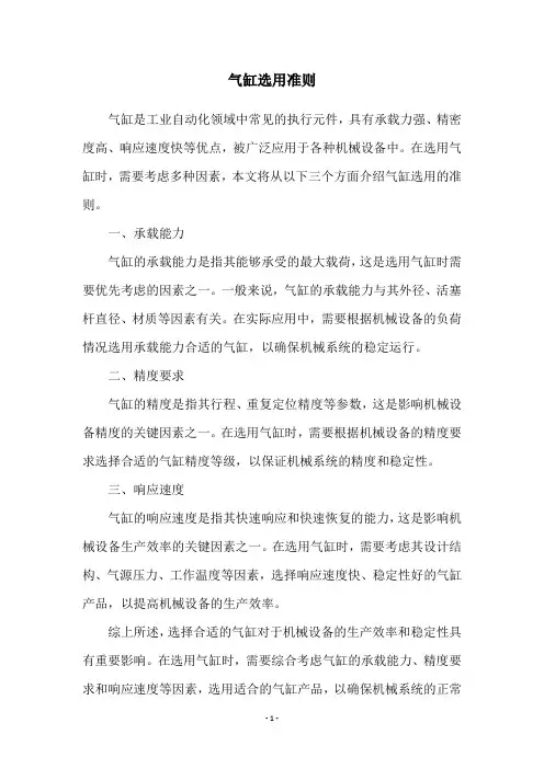 气缸选用准则