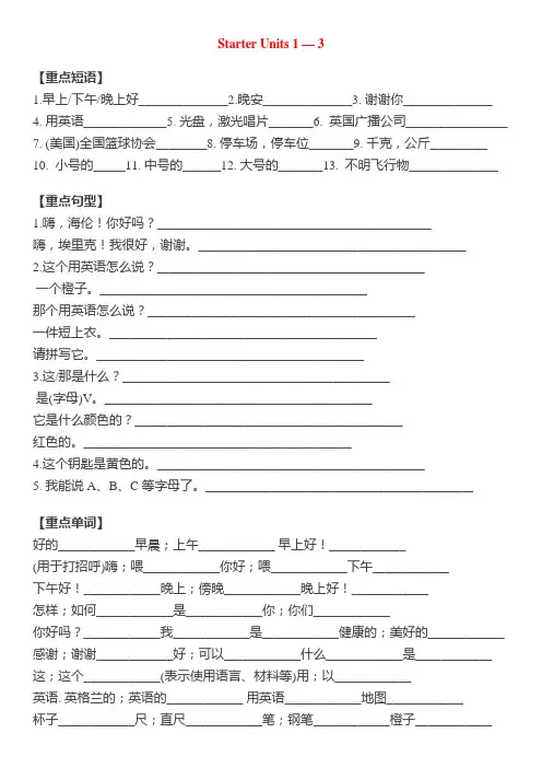 2023-2024学年人教版七年级英语上册+重点单词、短语、句型默写版