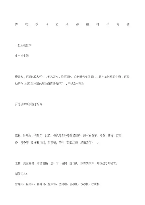奶茶操作配方