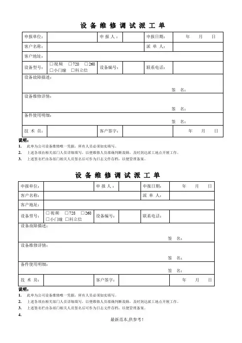设备维修派工单