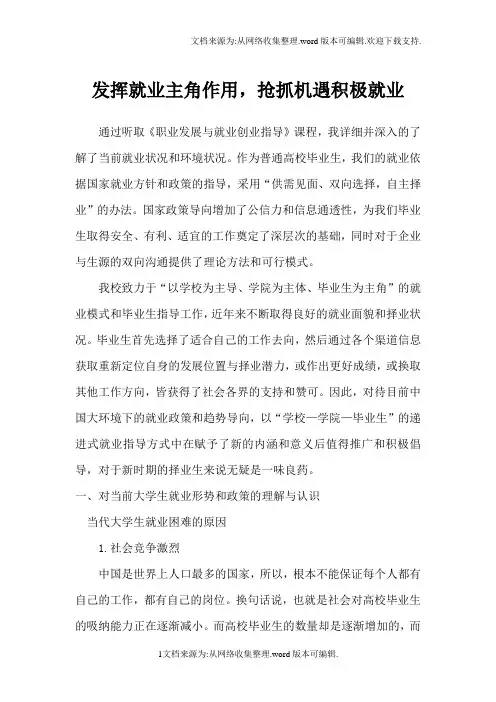 职业发展与就业创业指导课程论文