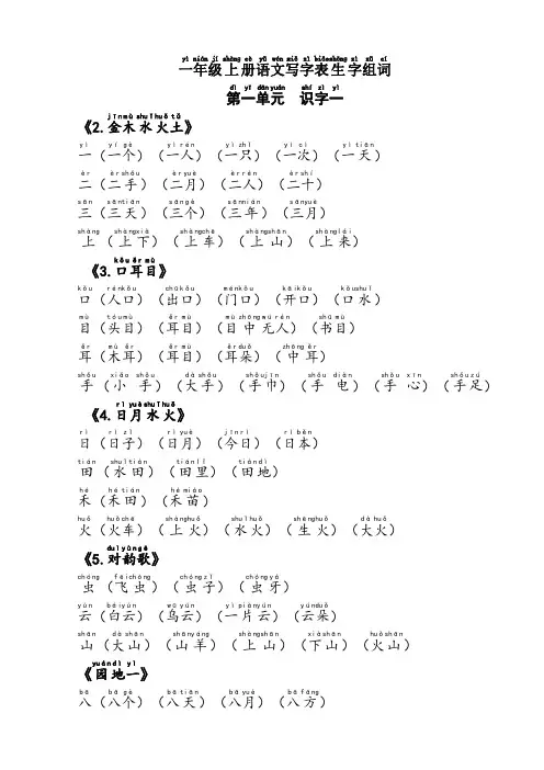 一年级上册语文写字表生字组词