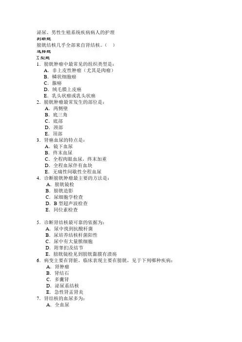 (3) 练习题-泌尿及男性生殖系护理