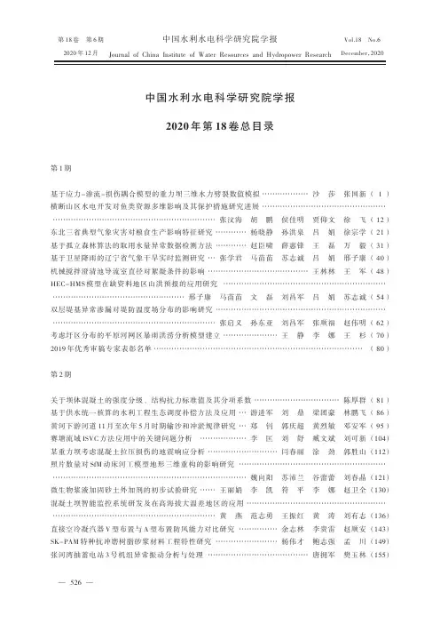 中国水利水电科学研究院学报2020年第18卷总目录