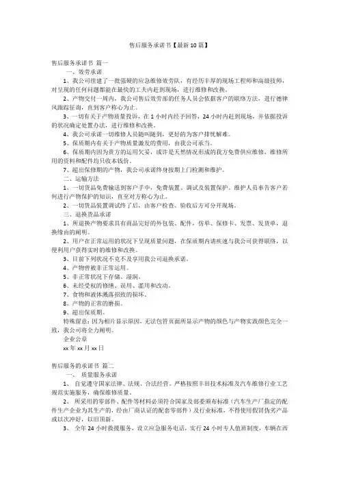 售后服务承诺书【最新10篇】