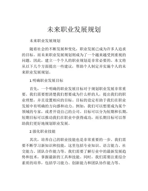 未来职业发展规划(精选10篇)