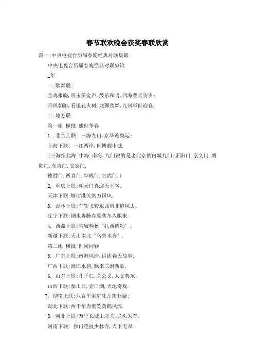 春节联欢晚会获奖春联欣赏