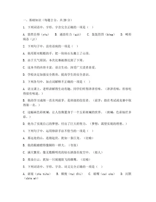 八年级部编版语文下月考试卷