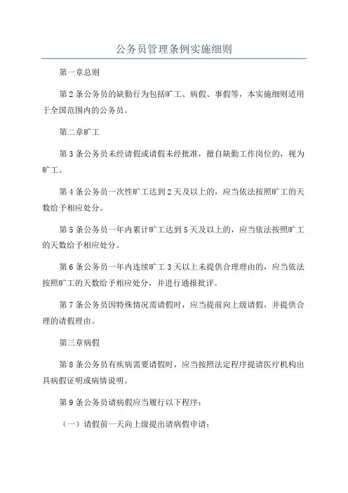 公务员管理条例实施细则