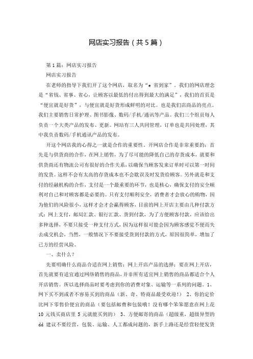 网店实习报告(共5篇)