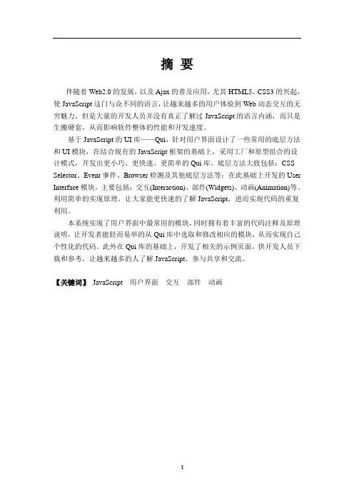 基于JavaScript的UI库的设计和实现