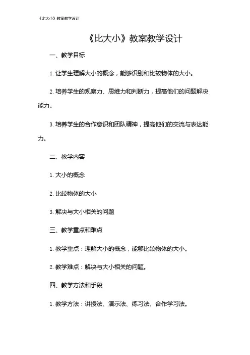 《比大小》教案教学设计