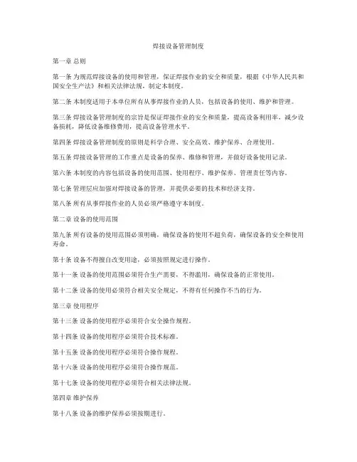 焊接设备管理制度