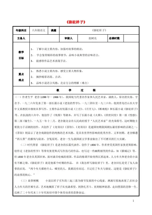 八年级语文上册 名著导读《骆驼祥子》教案1 (新版)新人教版