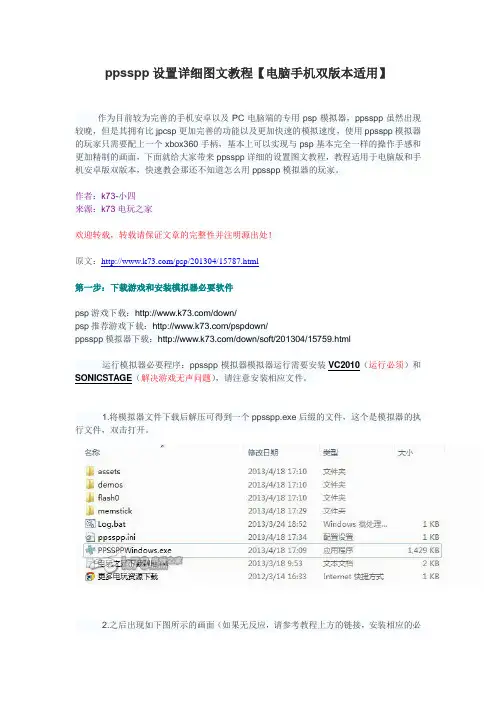 【k73电玩之家】ppsspp设置详细图文教程【电脑手机双版本适用】