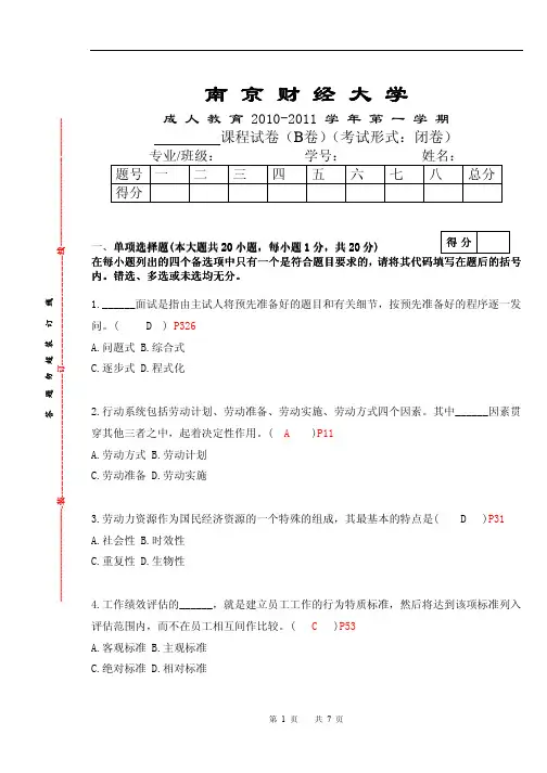 劳动与就业概论试卷及答案
