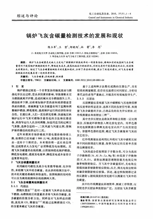 锅炉飞灰含碳量检测技术的发展和现状
