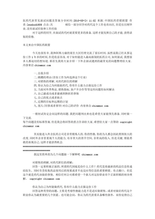 医药代表常见面试