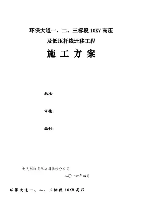 电杆迁移施工方案
