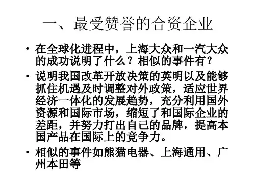 高一历史中国如何应对全球化的挑战(PPT)4-4