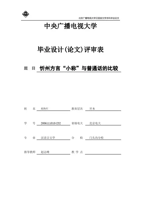 忻州方言“小称”与普通话的比较