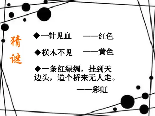 五年级上册美术课件-10 色彩的色相 ｜人美版(2014秋)(共16张PPT)