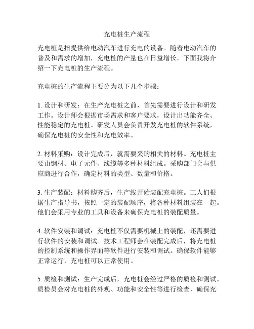 充电桩生产流程