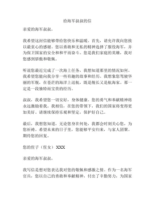 给海军叔叔的信