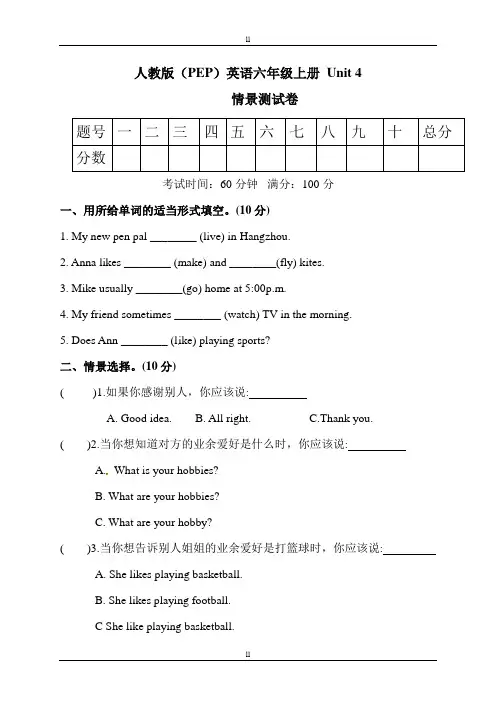 六年级上册英语-Unit 4 I have a pen pal 情景交际 人教PEP版 (含答案)