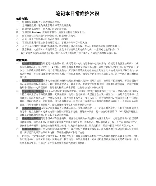 笔记本日常维护常识