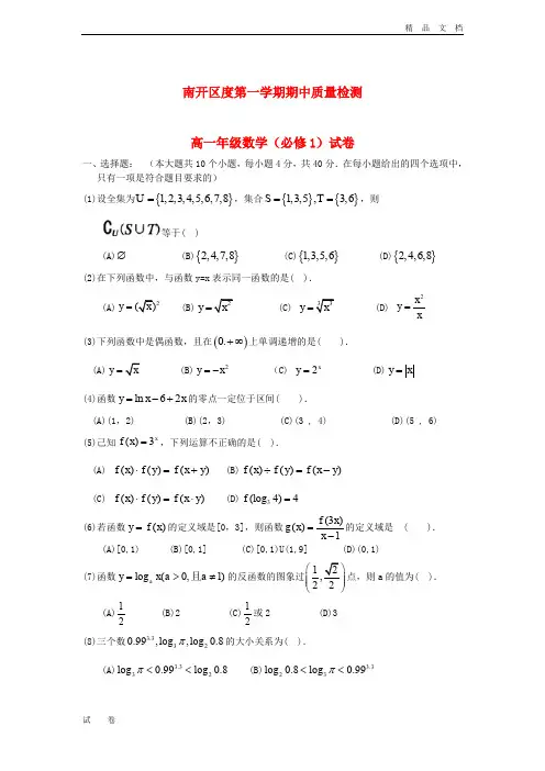 最新版高一数学上学期期中试题及答案(新人教A版 第25套)