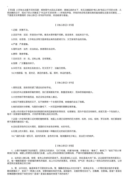 《地心游记》好词好句好段【三篇】
