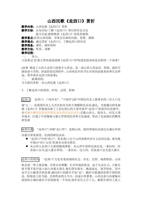 《走西口》--山西民歌赏析