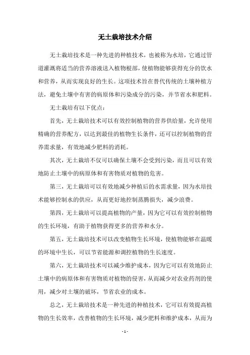 无土栽培技术介绍