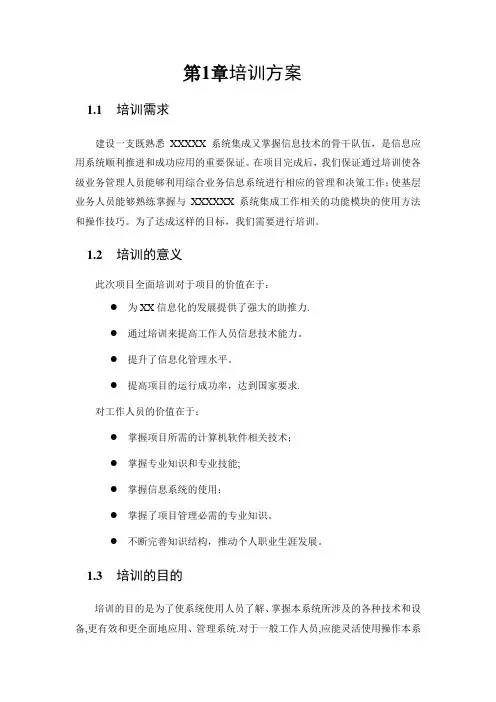 系统集成与智能化培训方案