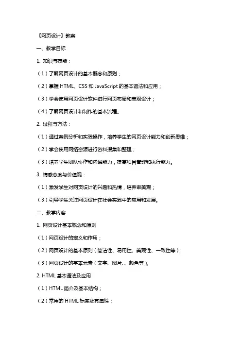 《网页设计》教案