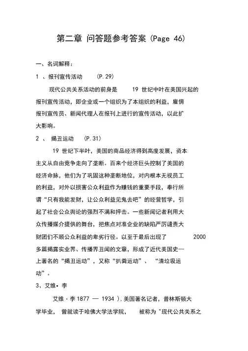 《公共关系学》第2章自学测试题参考答案