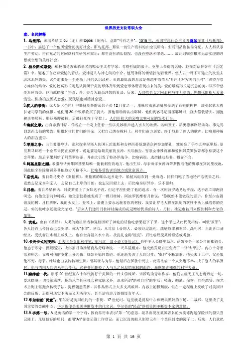 世界历史文化常识大全