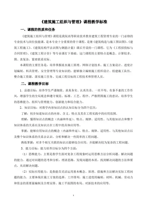 建筑施工组织与管理课程教学标准