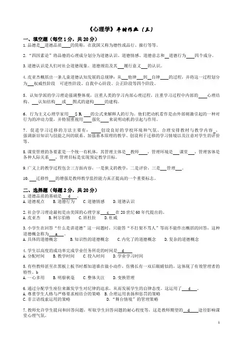 平时作业(三)心理学及答案