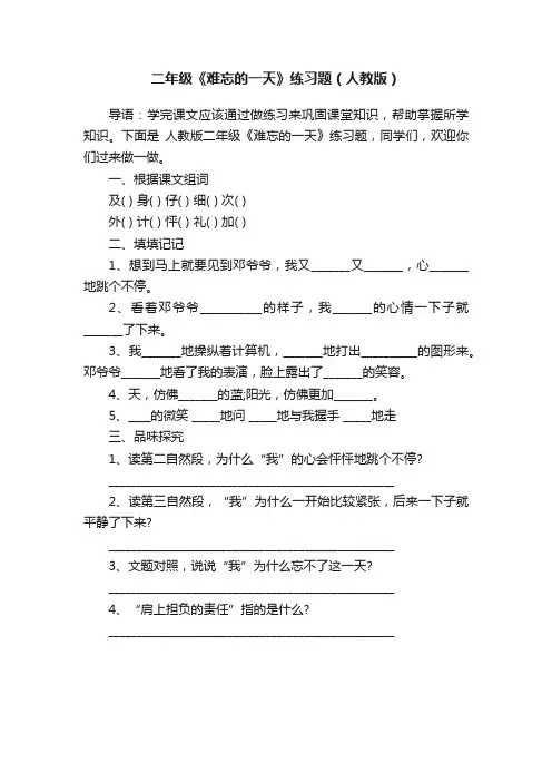 二年级《难忘的一天》练习题（人教版）